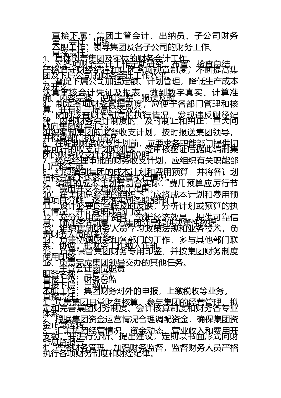 61 -【行业案例】-财务管理制度及流程.docx_第3页