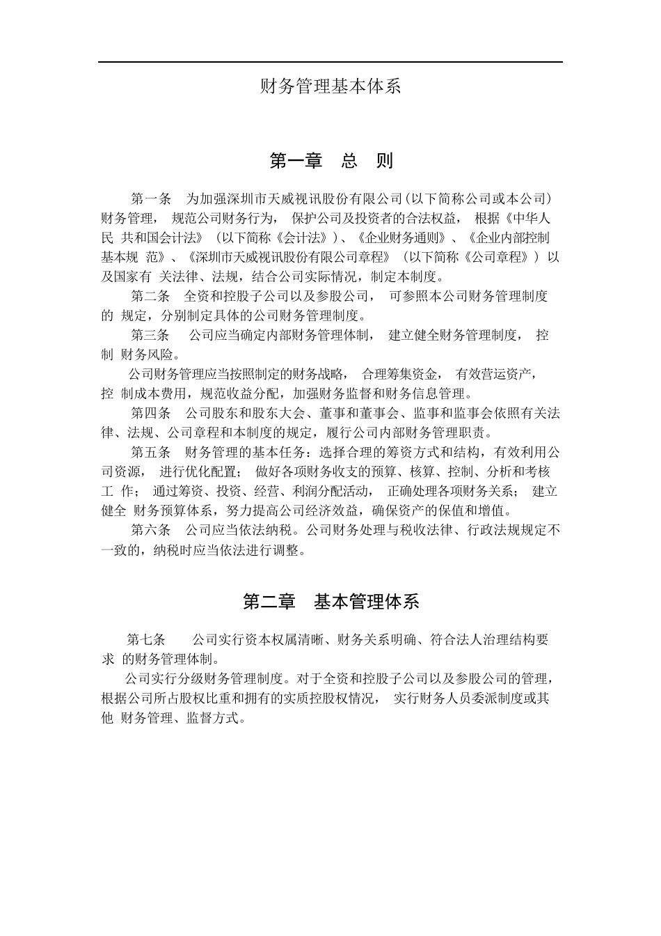 67 -【行业案例】-大型集团财务管理制度汇编.docx_第2页