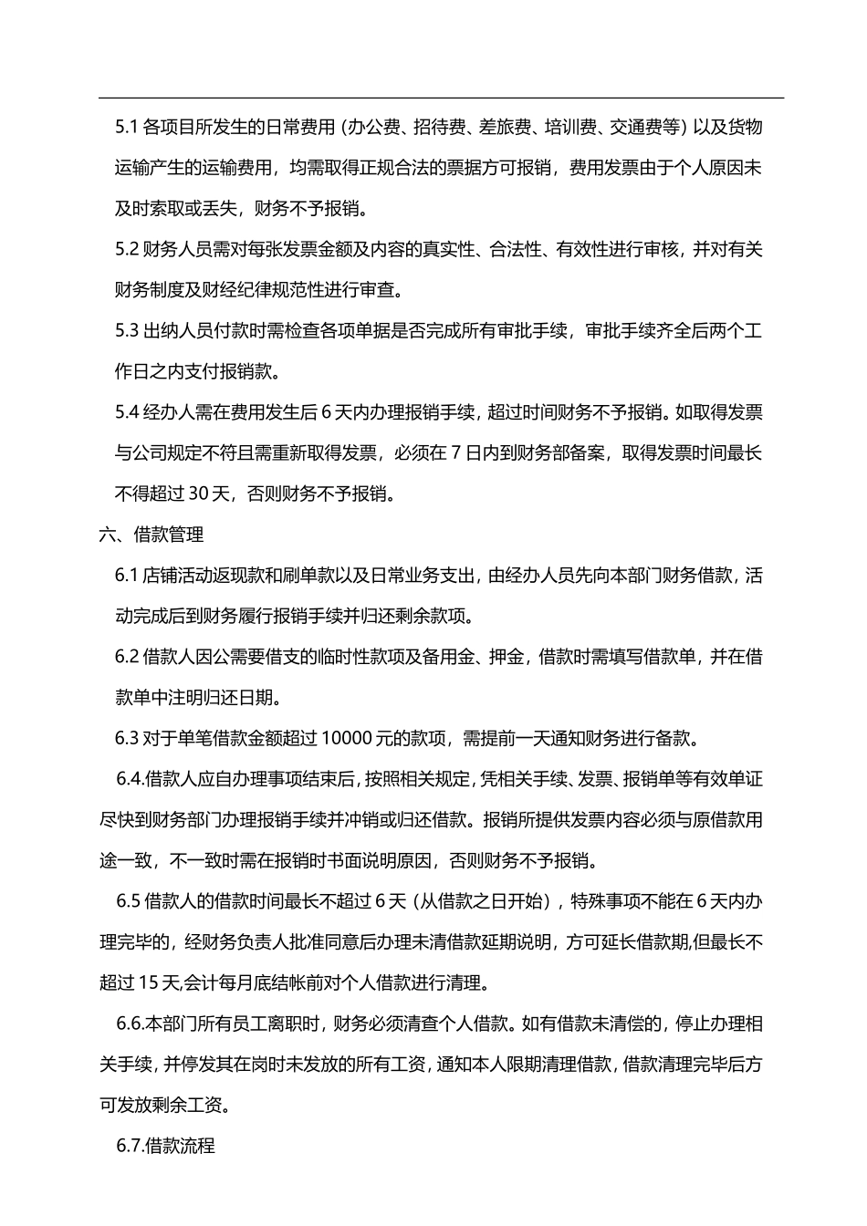 68 -【行业案例】-电商公司财务管理制度.doc_第2页