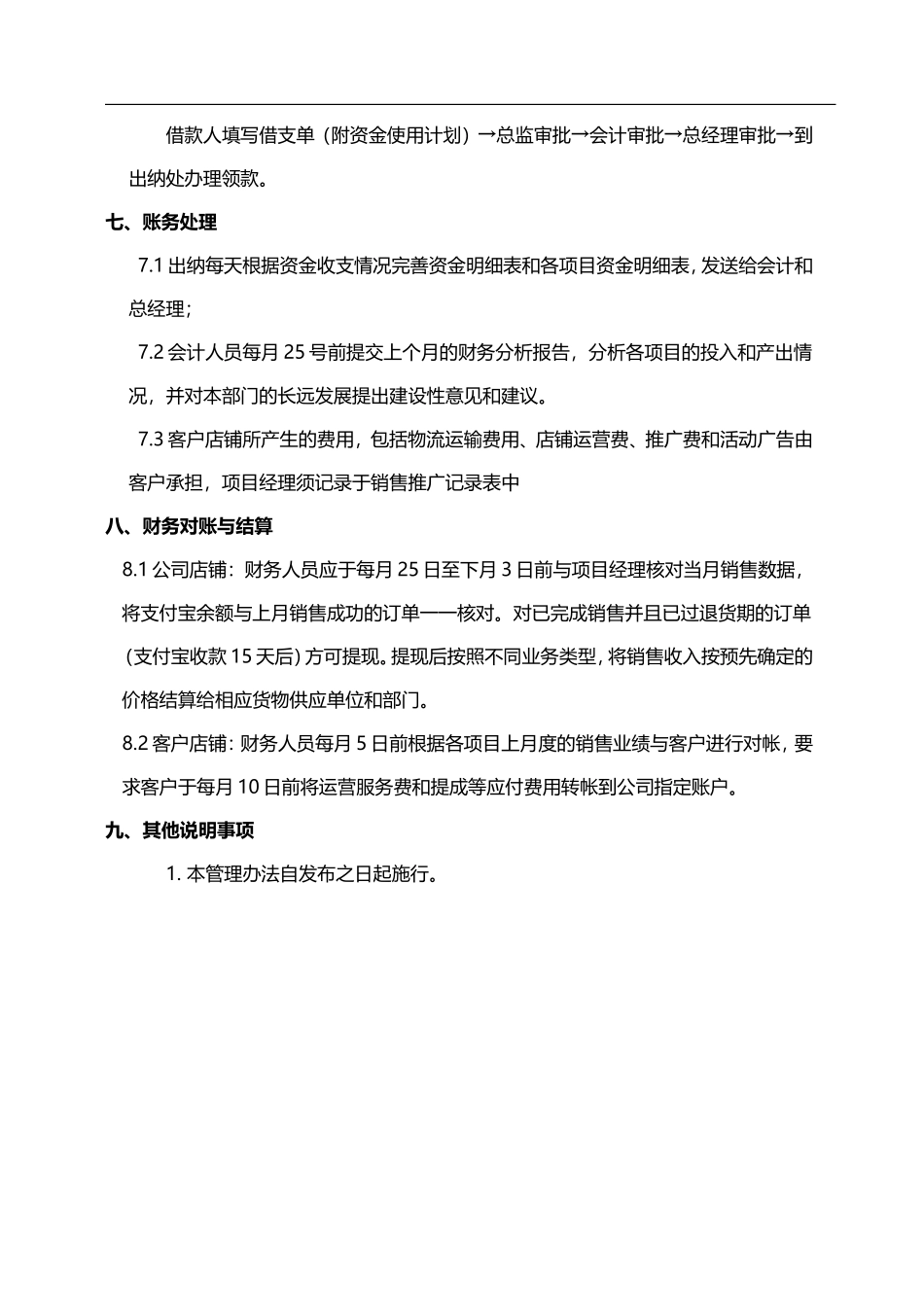 68 -【行业案例】-电商公司财务管理制度.doc_第3页