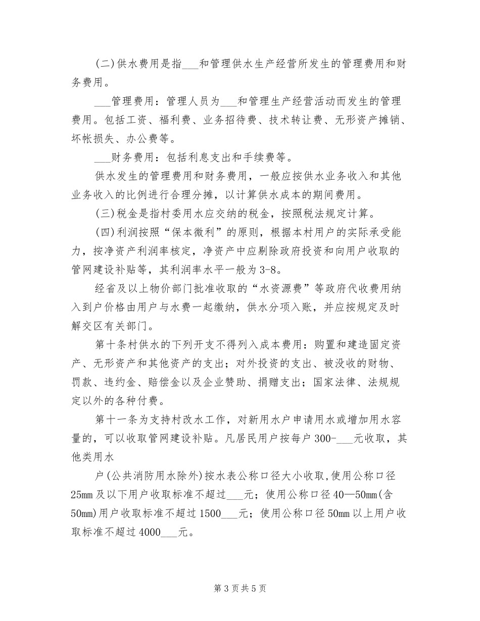 2021年自来水公司价格管理规章制度.doc_第3页