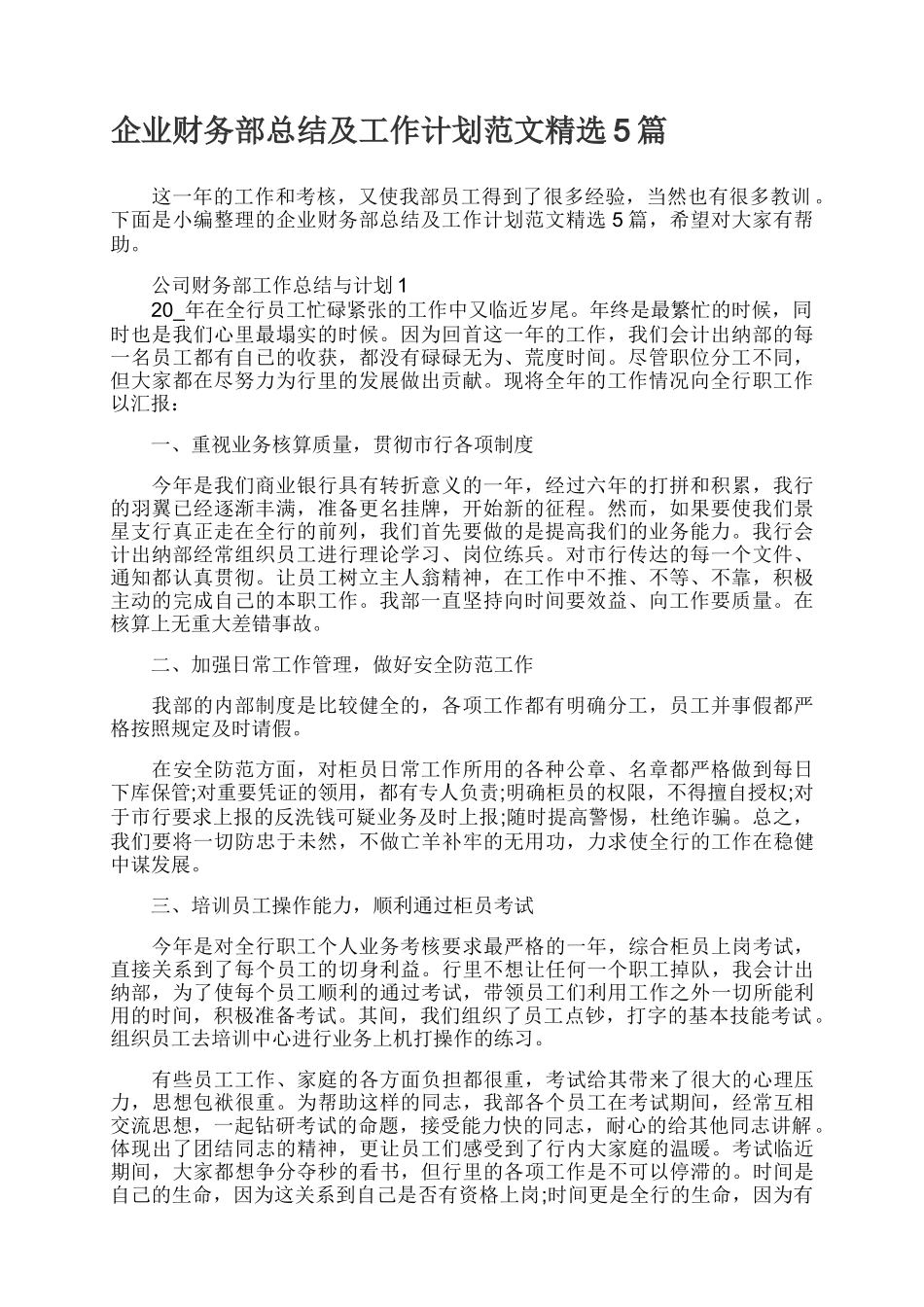 个人总结范文5篇.docx_第1页