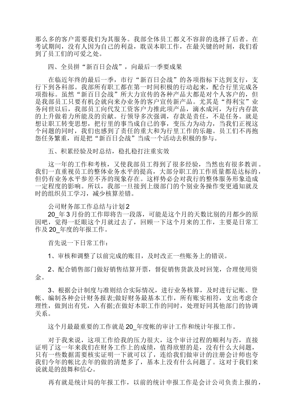 个人总结范文5篇.docx_第2页