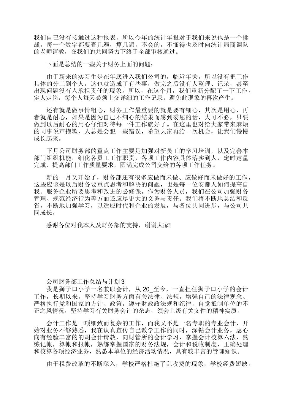 个人总结范文5篇.docx_第3页