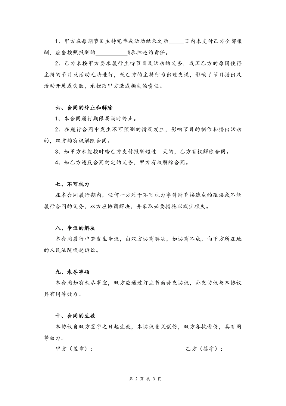 58 -主持人聘任合同.docx_第2页