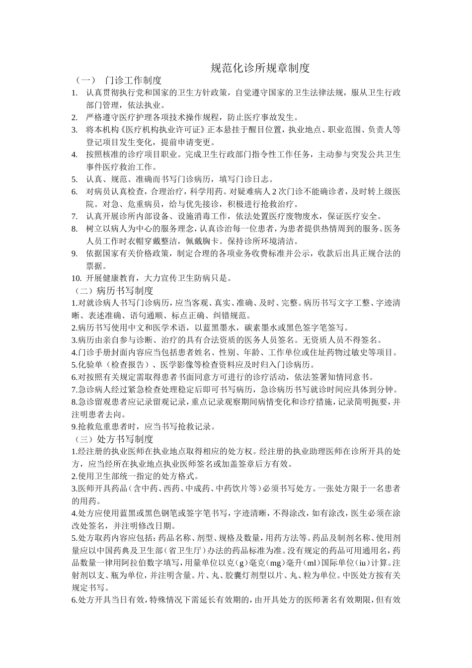 69 -诊所规章制度 (2).doc_第1页