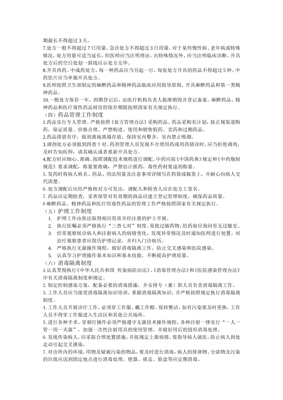 69 -诊所规章制度 (2).doc_第2页