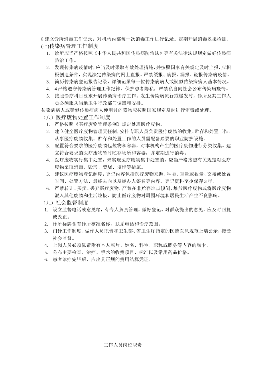 69 -诊所规章制度 (2).doc_第3页