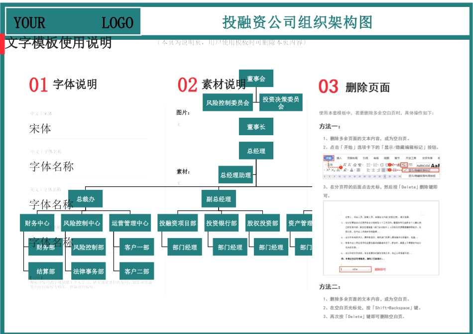 70-【word版】组织架构图.docx_第1页