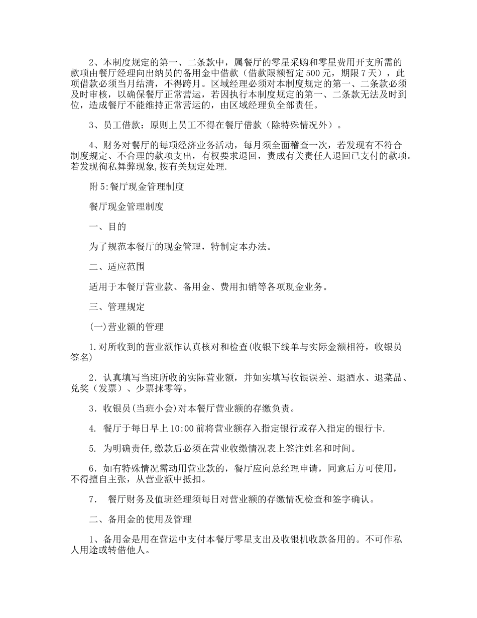 135 -【行业案例】-小型餐饮财务管理制度.doc_第3页