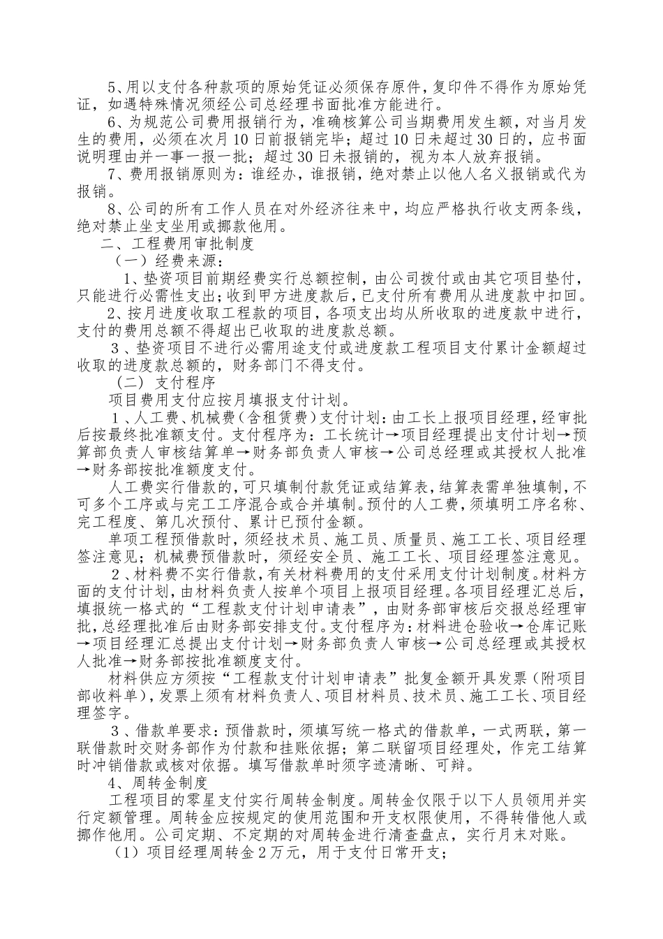 74 -【行业案例】-工程公司财务管理制度.doc_第2页