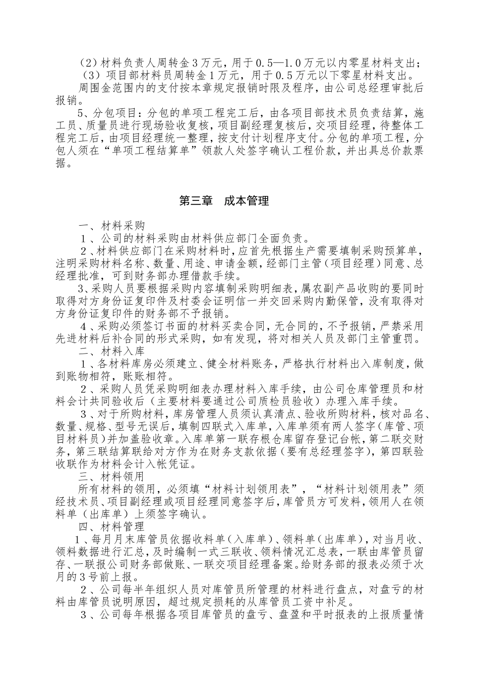 74 -【行业案例】-工程公司财务管理制度.doc_第3页