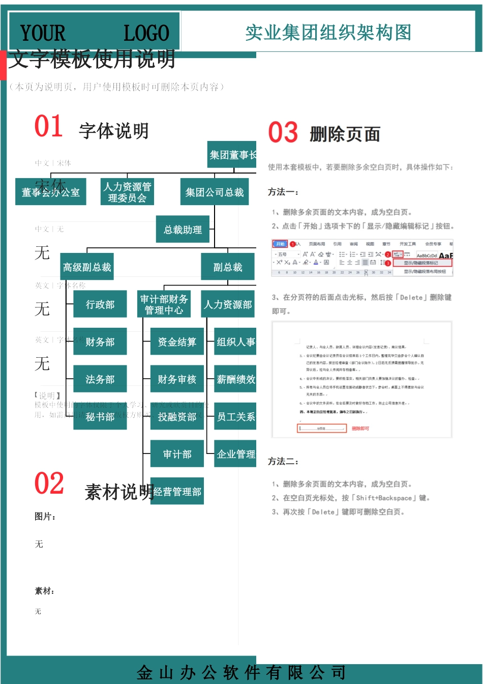 66-【word版】组织架构图.docx_第1页