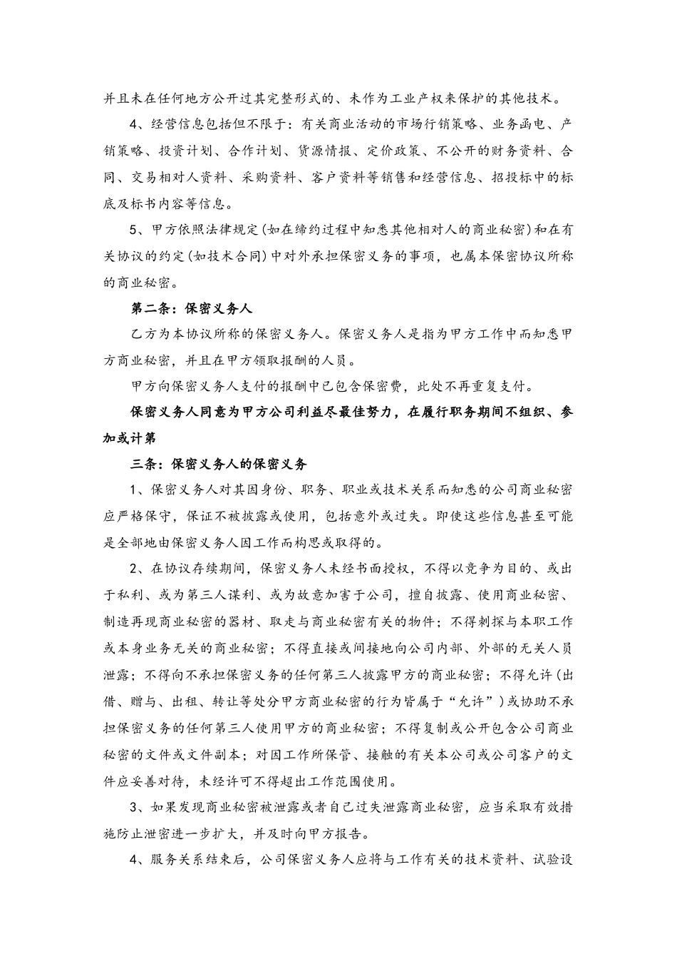 各类合同（协议）-11-保密协议.docx_第2页