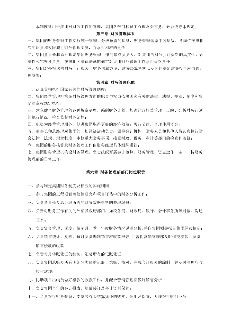 60 -【行业案例】-财务管理制度和流程图.docx_第3页