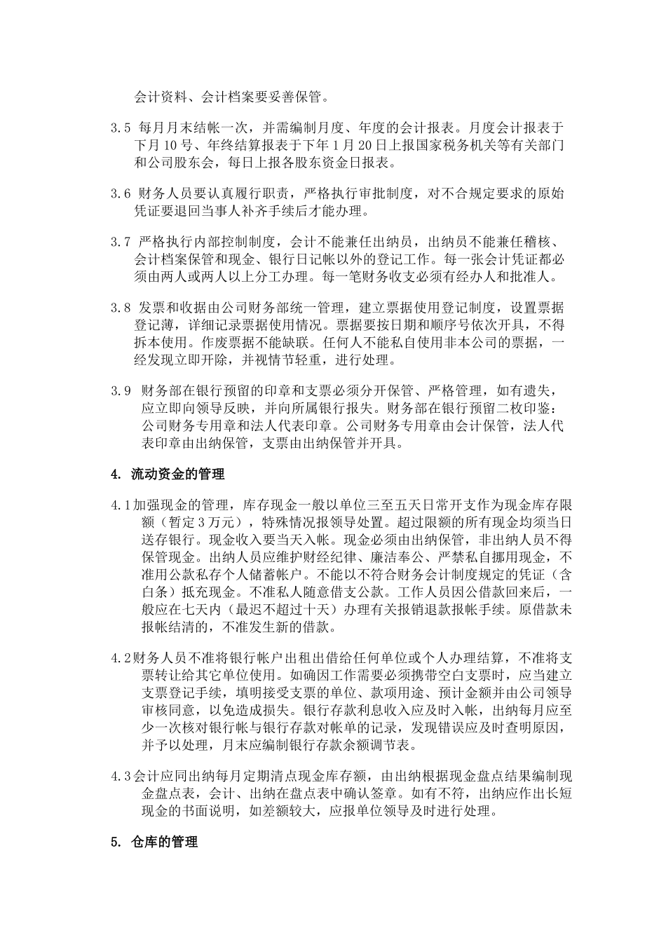 84 -【行业案例】-混凝土搅拌站财务管理制度.docx_第2页