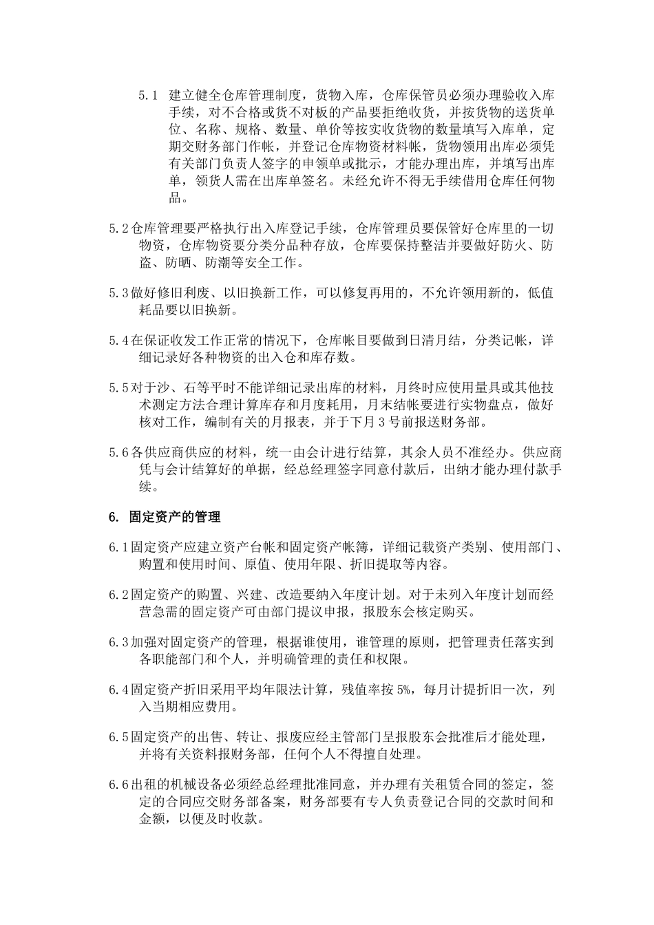 84 -【行业案例】-混凝土搅拌站财务管理制度.docx_第3页