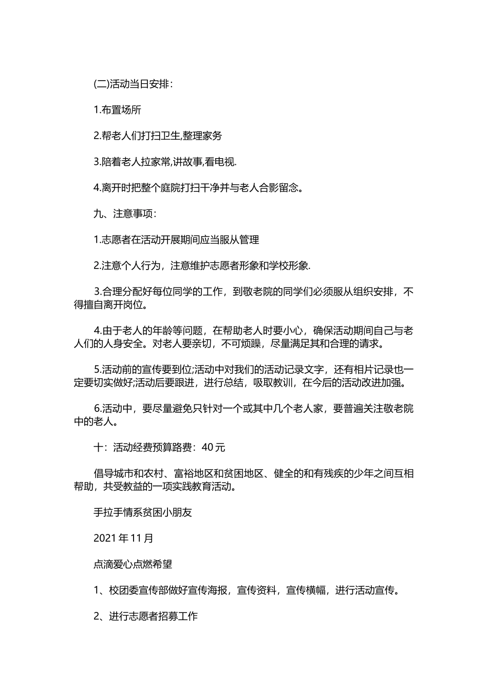 069-敬老院志愿活动策划书.docx_第2页