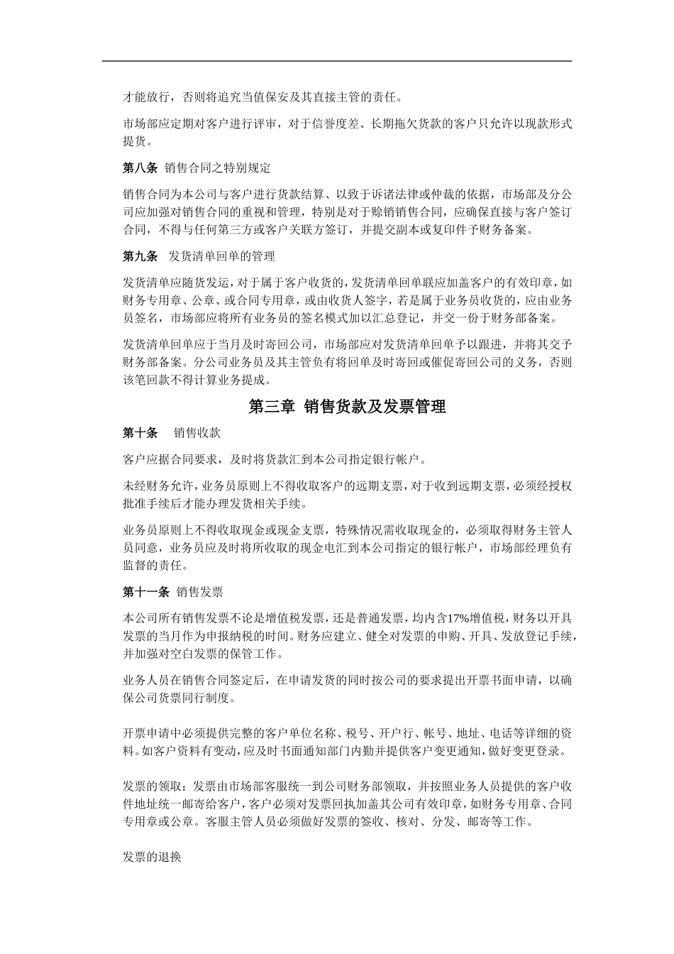 133 -【行业案例】-销售财务管理制度.doc_第2页