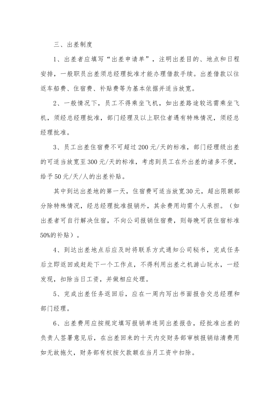 61-【房地产公司】-02-员工手册.docx_第2页