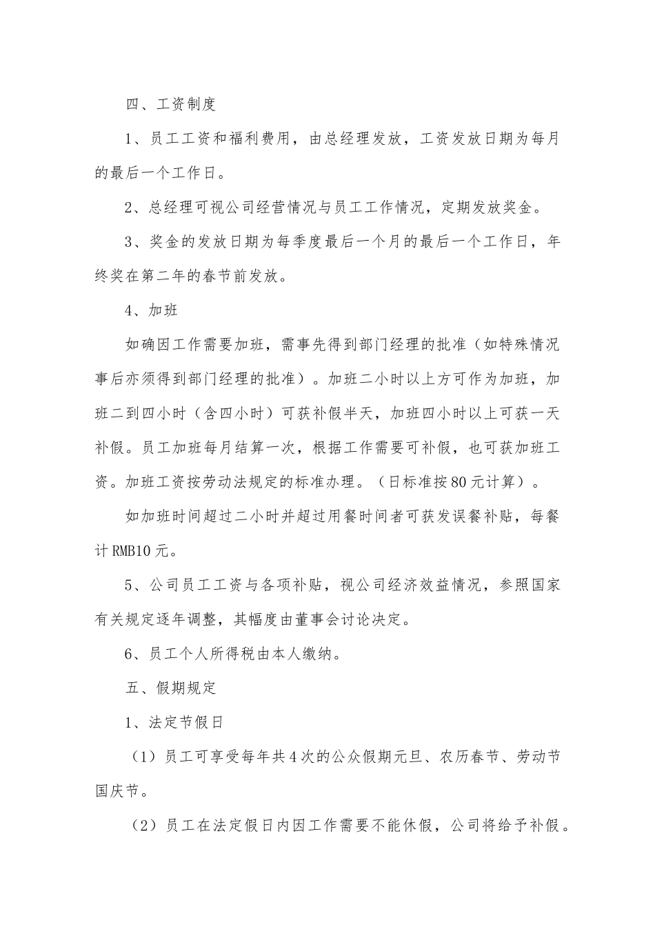 61-【房地产公司】-02-员工手册.docx_第3页