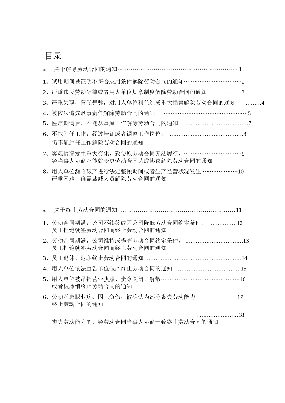 各种企业与员工解除和终止劳动合同通知书.docx_第2页