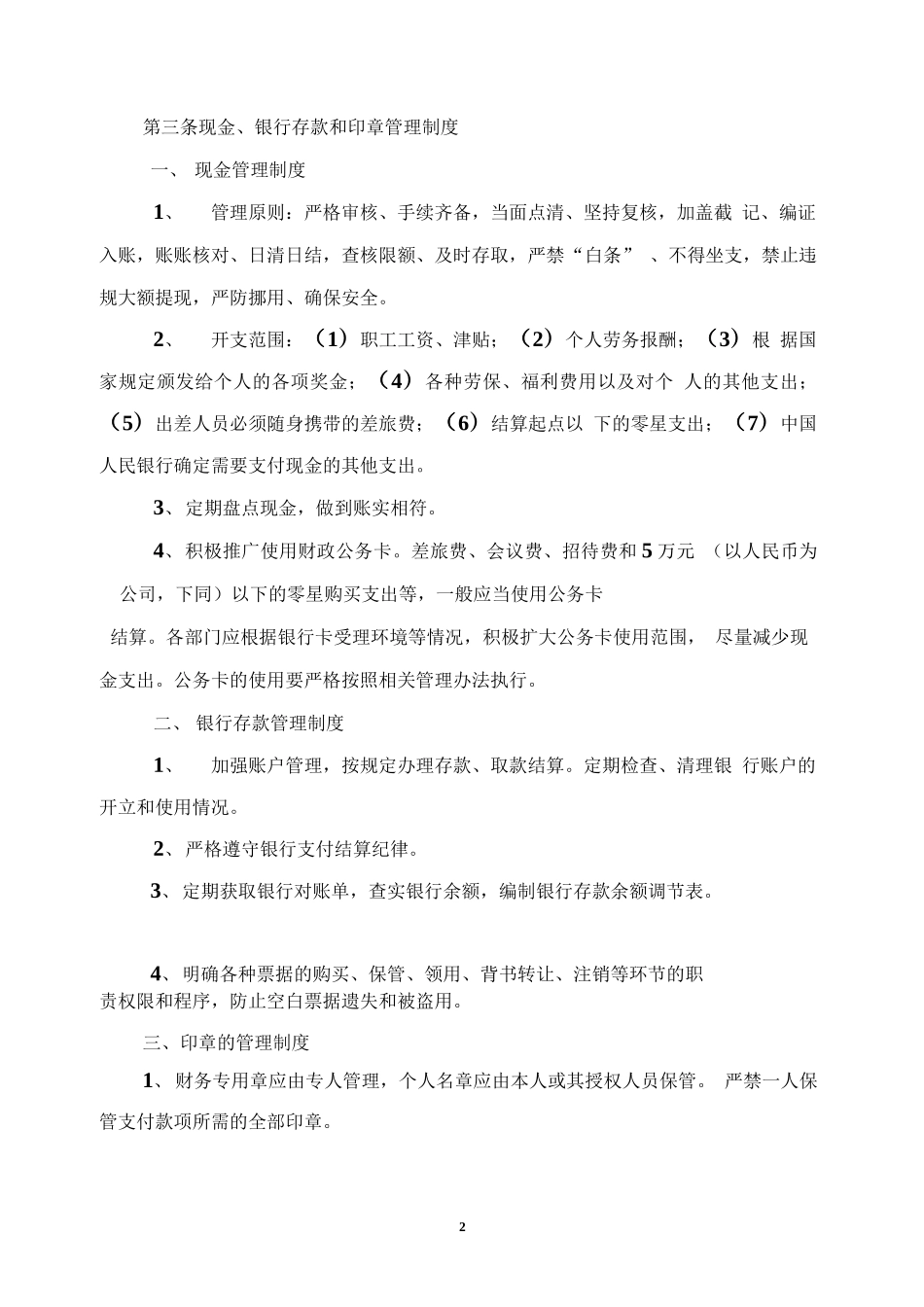 95 -【行业案例】-劳务派遣公司财务管理制度.docx_第2页