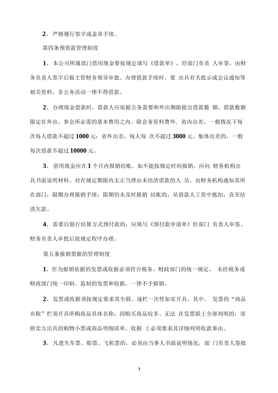 95 -【行业案例】-劳务派遣公司财务管理制度.docx_第3页