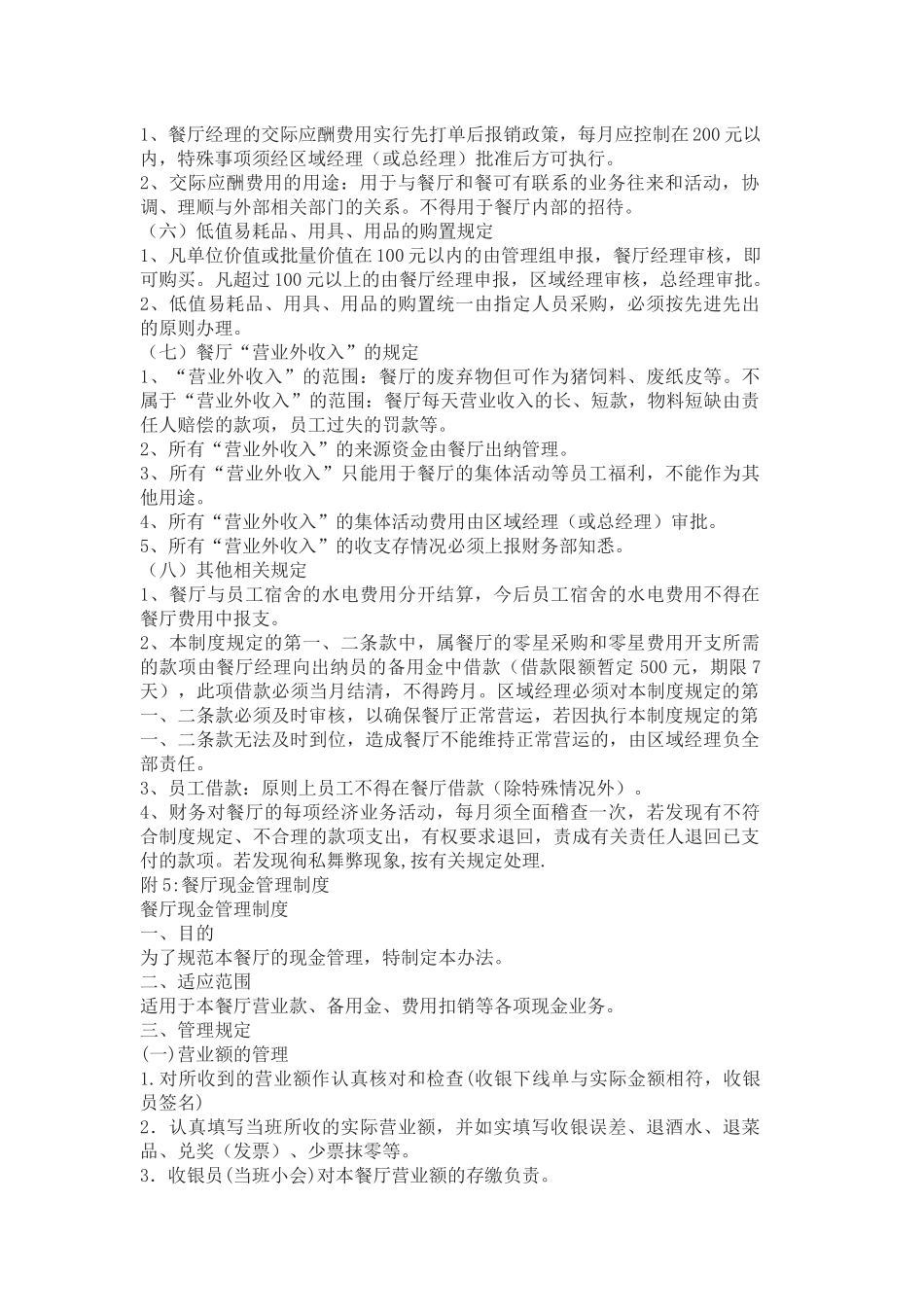 153 -【行业案例】-餐厅餐饮行业财务管理制度.docx_第2页