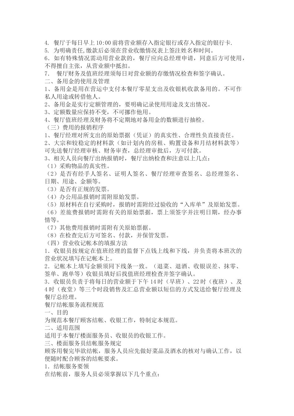 153 -【行业案例】-餐厅餐饮行业财务管理制度.docx_第3页