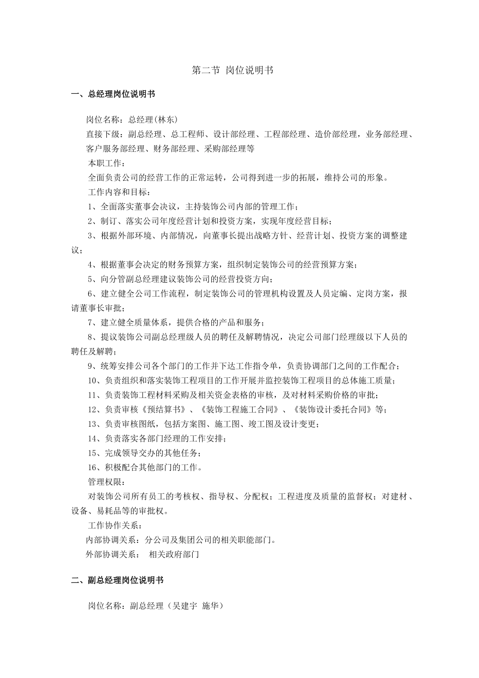 71 -装饰公司规章制度 (2).docx_第2页