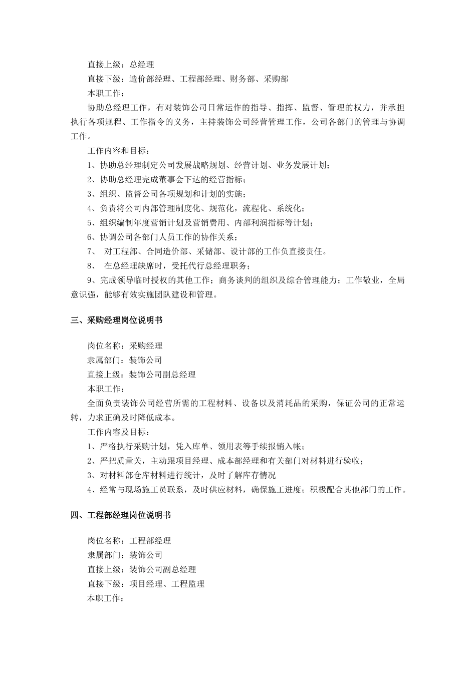 71 -装饰公司规章制度 (2).docx_第3页