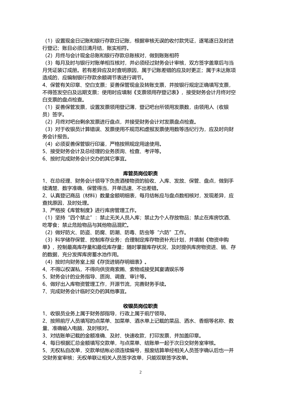 152 -【行业案例】-餐饮连锁财务管理制度.docx_第2页