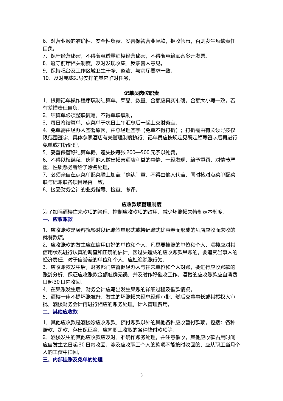 152 -【行业案例】-餐饮连锁财务管理制度.docx_第3页