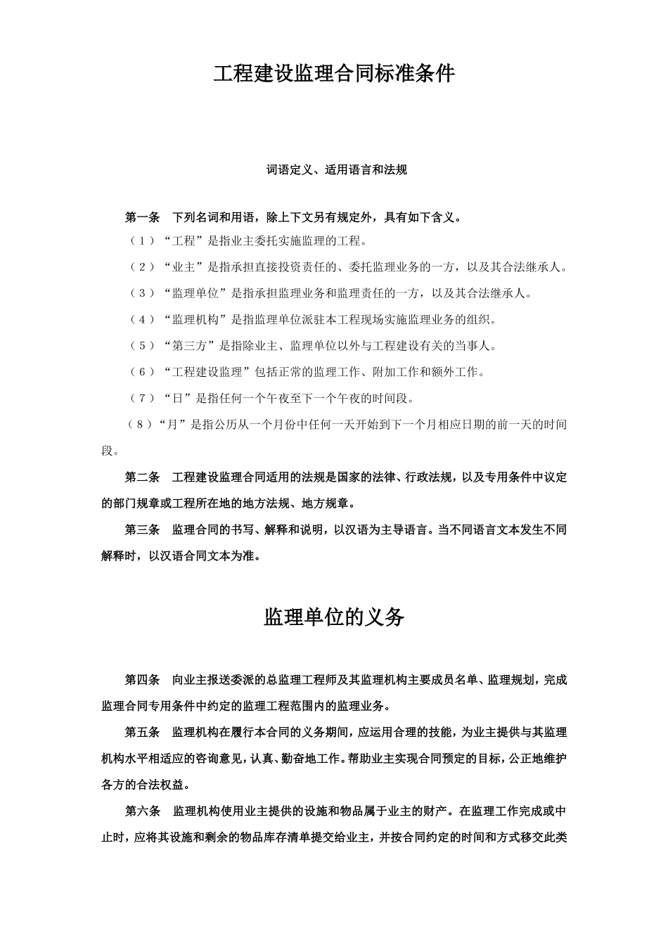 工程建设监理合同（1）.doc_第2页