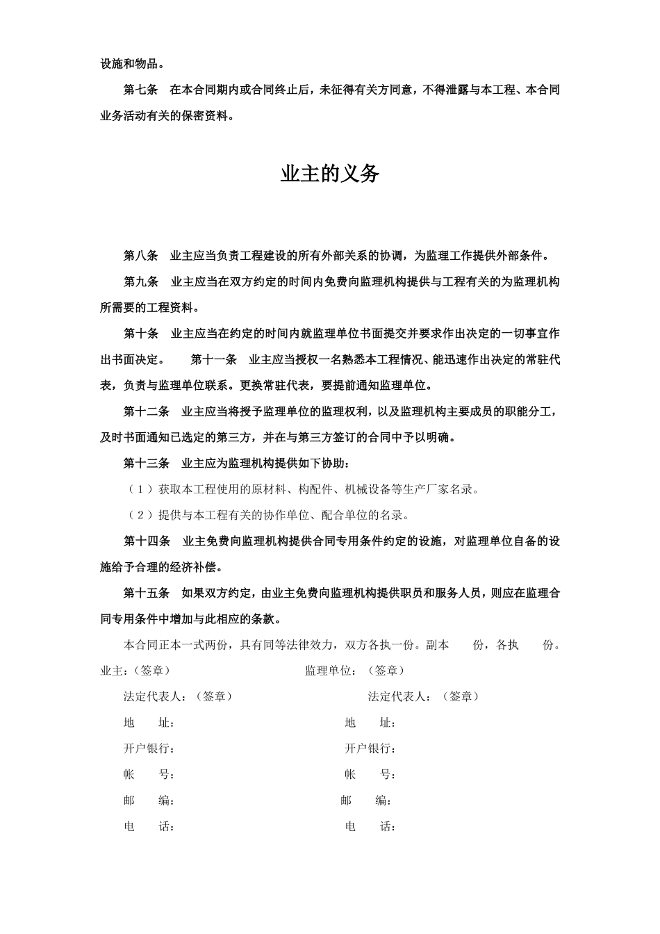 工程建设监理合同（1）.doc_第3页