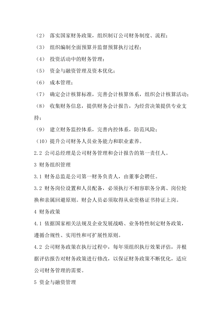 103 -【行业案例】-煤矿财务管理制度.docx_第2页