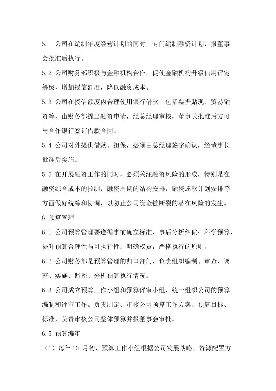 103 -【行业案例】-煤矿财务管理制度.docx_第3页