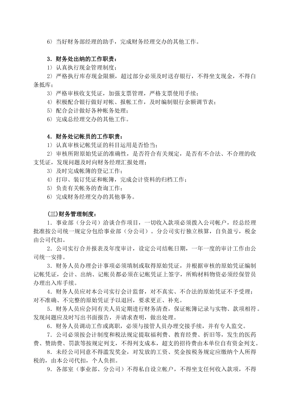 97 -【行业案例】-旅游公司财务管理制度.docx_第2页