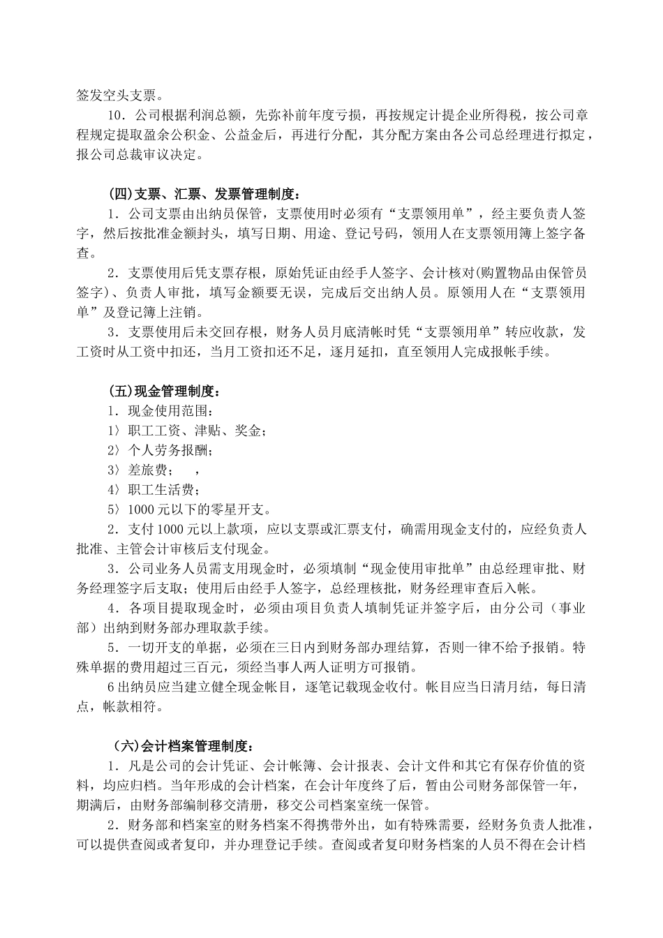 97 -【行业案例】-旅游公司财务管理制度.docx_第3页