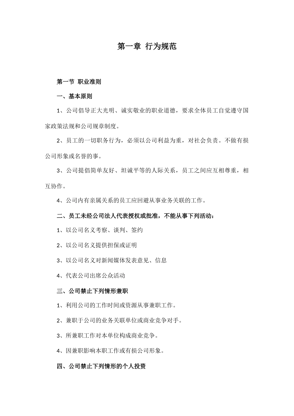 87 -汽车维修企业员工手册.docx_第3页