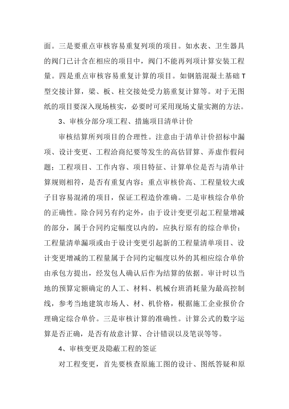 工程造价编审质量控制措施.docx_第2页