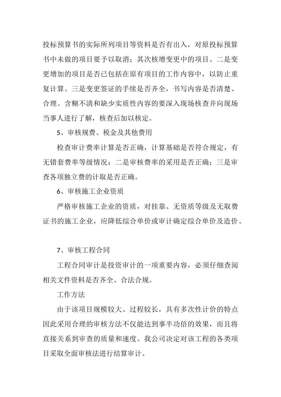 工程造价编审质量控制措施.docx_第3页