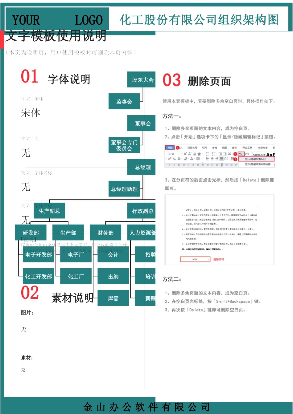 67.-【word版】组织架构图.docx_第1页