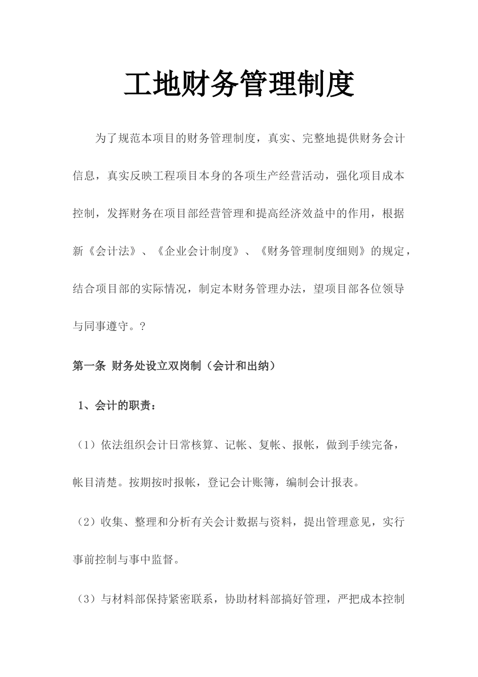 75 -【行业案例】-工地财务管理制度.docx_第1页