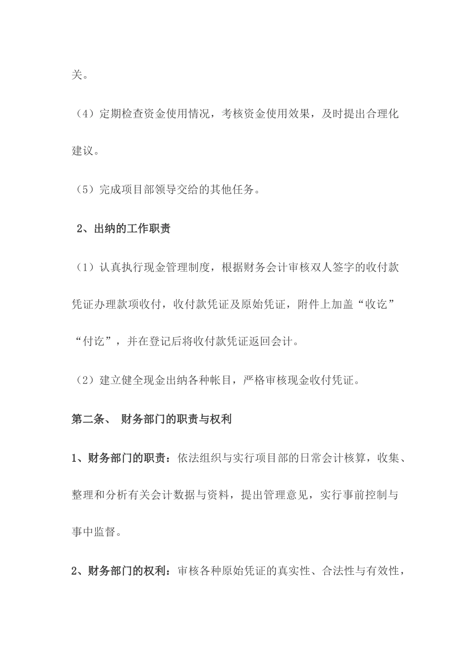 75 -【行业案例】-工地财务管理制度.docx_第2页