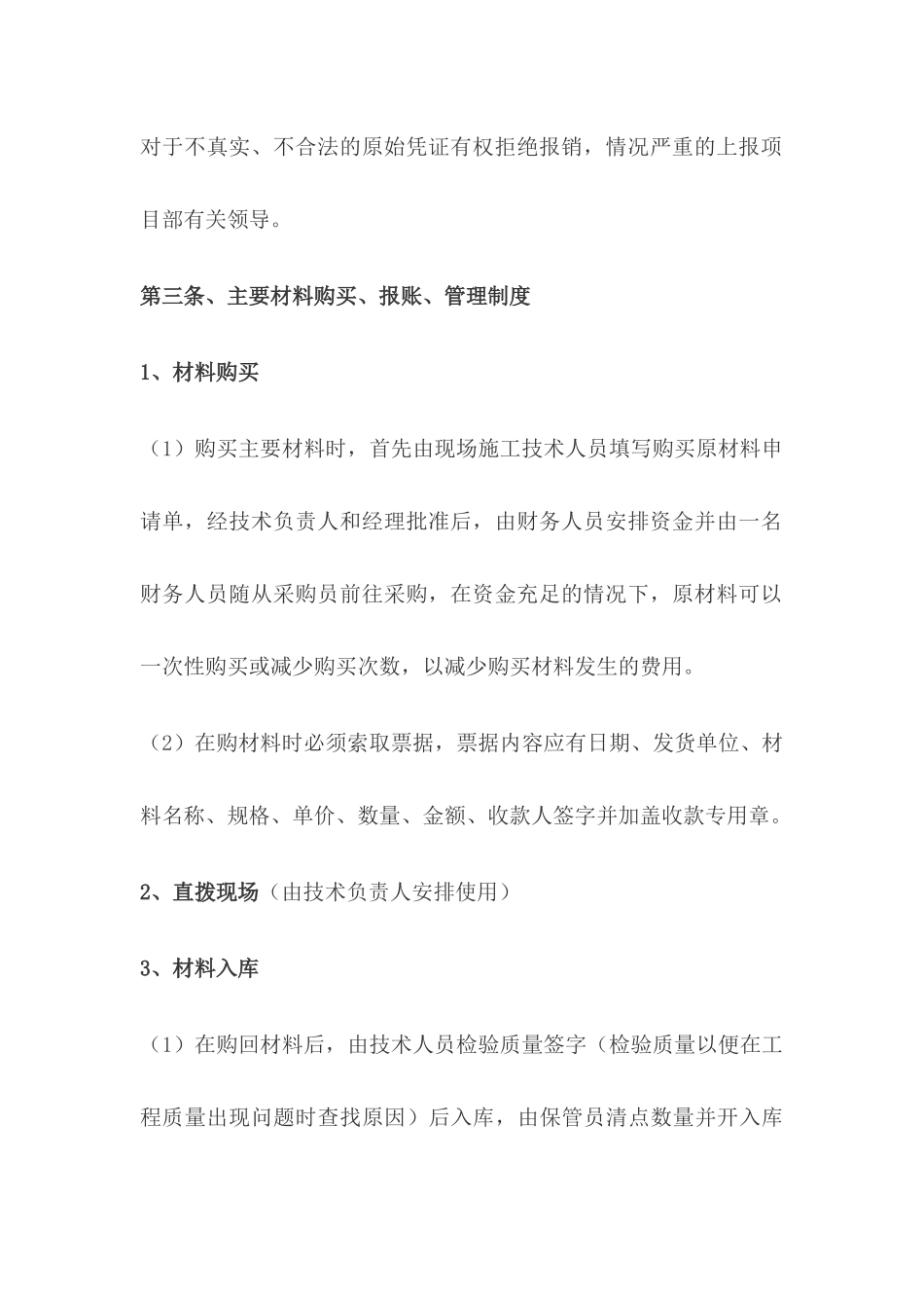 75 -【行业案例】-工地财务管理制度.docx_第3页