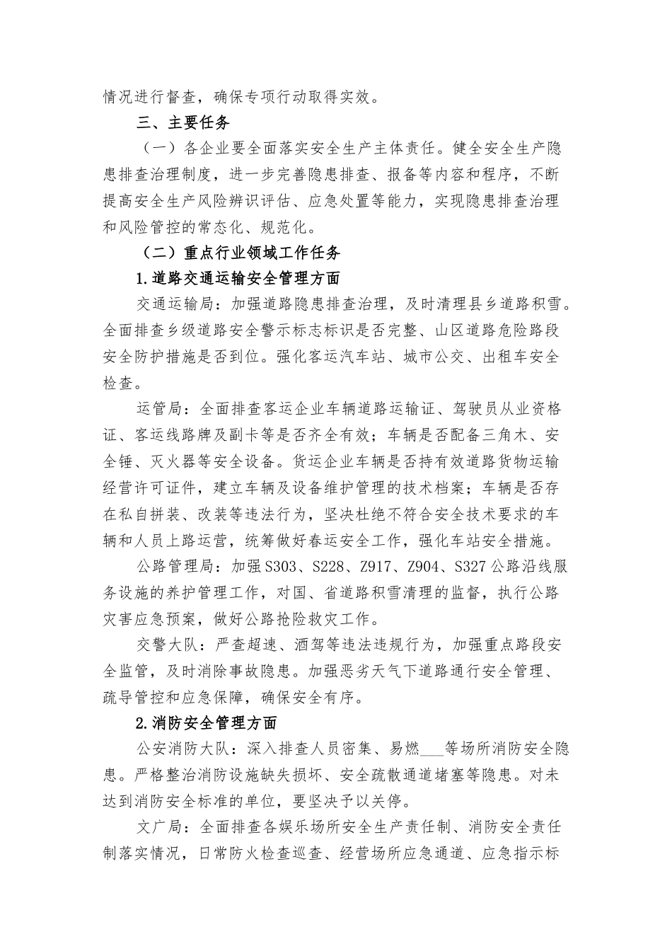 2021年安全生产隐患大排查整治方案与2021年安全生产隐患排查整治工作方案.doc_第2页