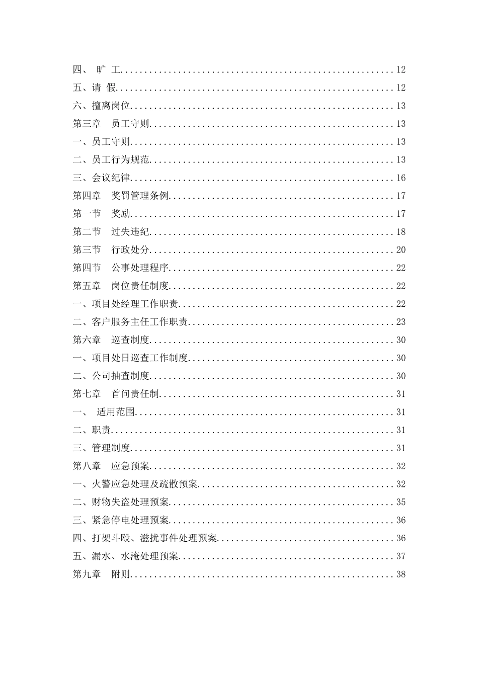 106 -物业公司员工手册.docx_第2页