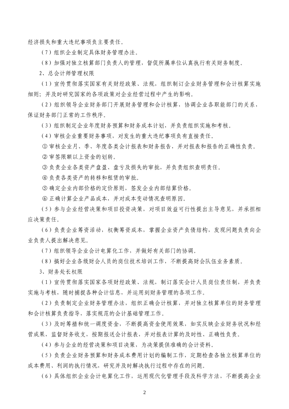 86 -【行业案例】-机械行业财务管理制度.doc_第2页